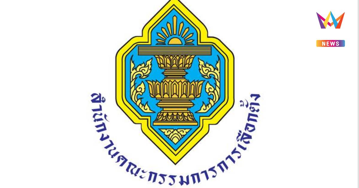 กกต.รับรองสส.บัญชีรายชื่อ100พ่วง3สส.เขตเว้นเขต2สุพรรณบุรียังไม่ประกาศ