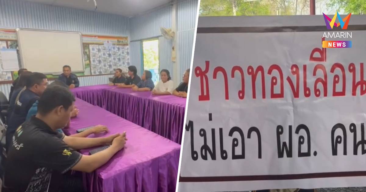 ชาวบ้าน-นักเรียนร้องไม่เอาผอ.โรงเรียนในจังหวัดอ่างทอง