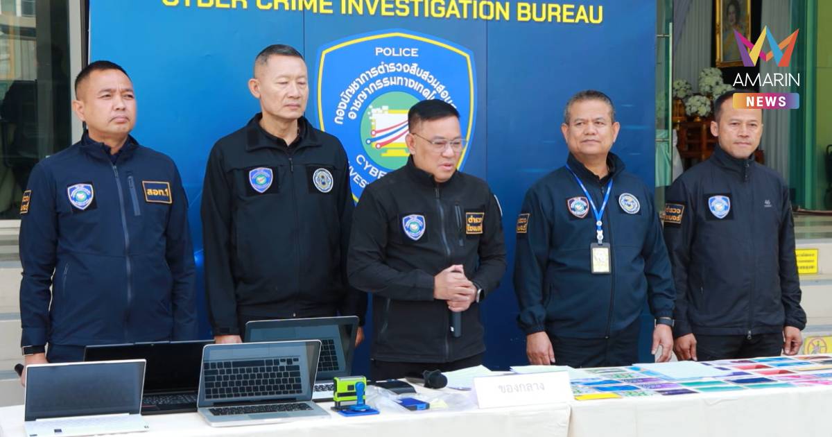 ตร.ไซเบอร์ ทลายเครือข่ายเว็บพนัน ใช้บัญชีม้ารับโอนฟอกเงินผ่านคริปโต