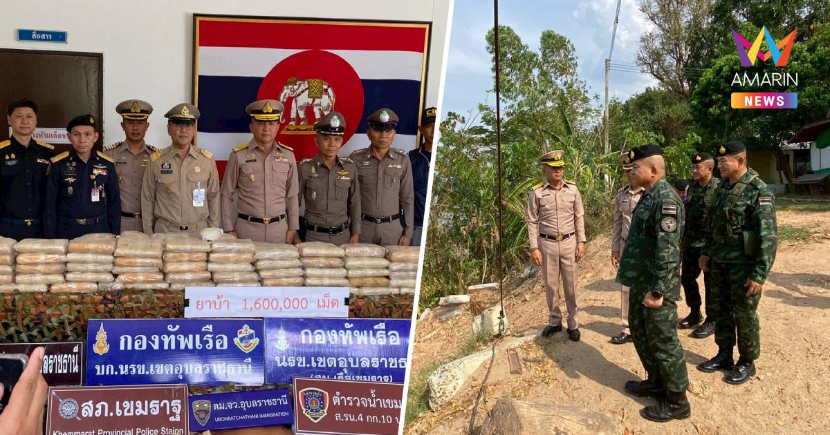 แม่ทัพภาค2ลุยชายแดนอ.เขมราฐ ตรวจเข้มสกัดยาเสพติดชี้เน้นการข่าวเชิงรุก
