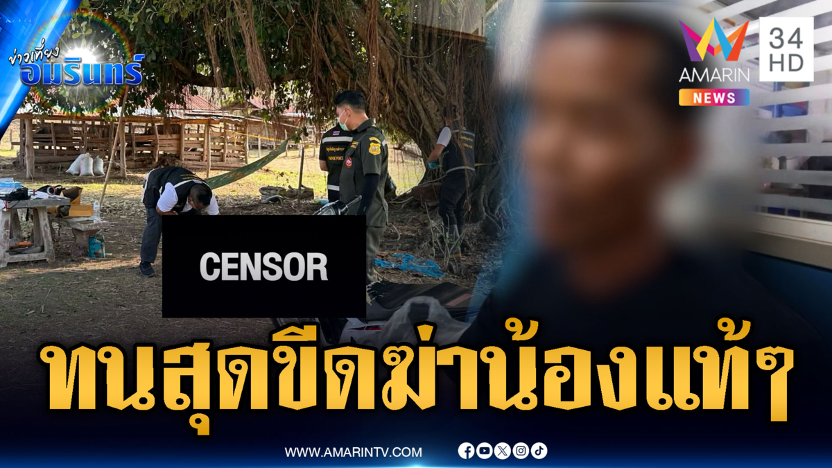 พี่ชายไม่ทนคว้าลูกซองยิงน้องขี้ยาเสียชีวิต