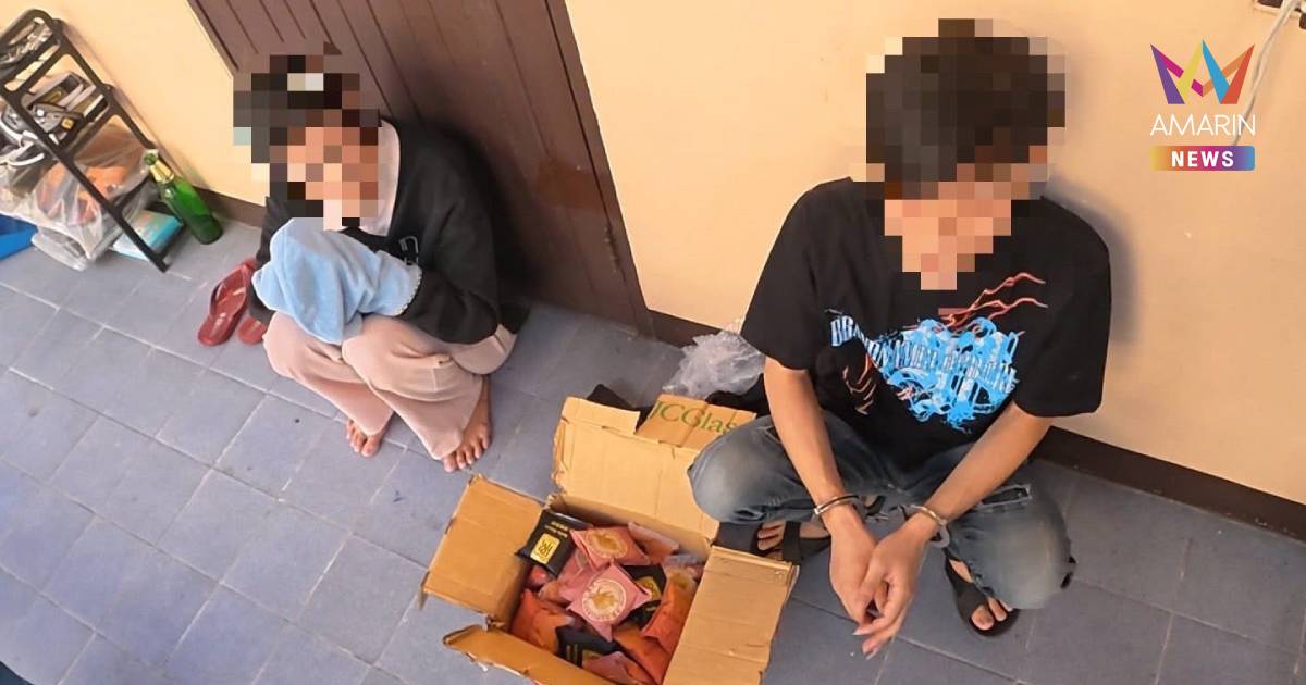 จับหนุ่มสาวค้ายา “แฮปปี้วอเตอร์” ยึดของกลางกว่า 6.5 กก.