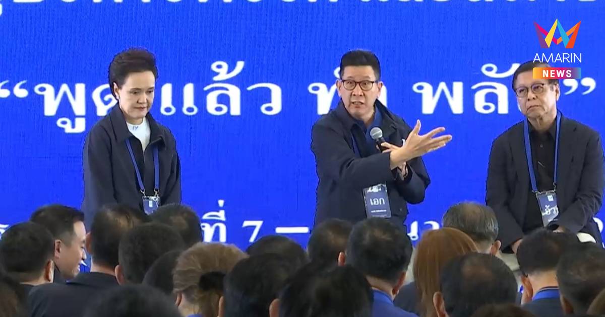 ทีมกุนซือภูมิใจไทย พบ สส. "เอกนิติ"ย้ำแผนดันนโยบาย 10พลัส