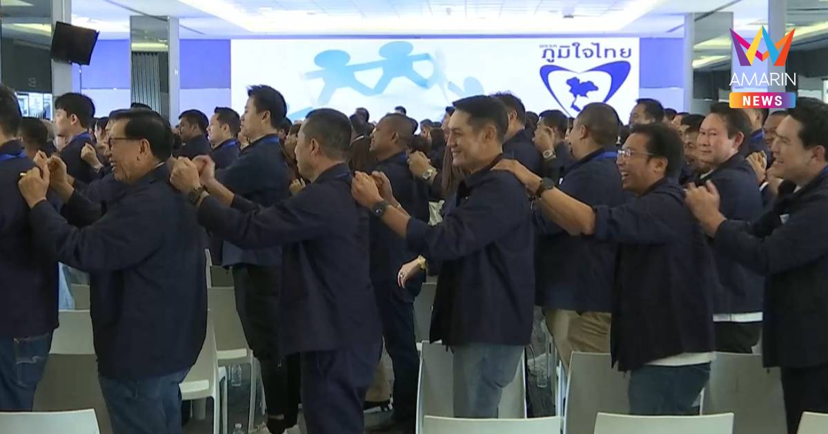 ภูมิใจไทย ละลายพฤติกรรม จัดกิจกรรมทะลายช่วงวัย ให้เป็นหนึ่งเดียวกัน