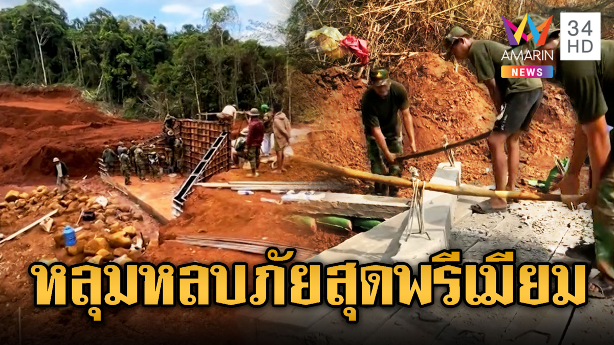 เขมรเร่งทำบังเกอร์- คูเลต เกรดพรีเมียม