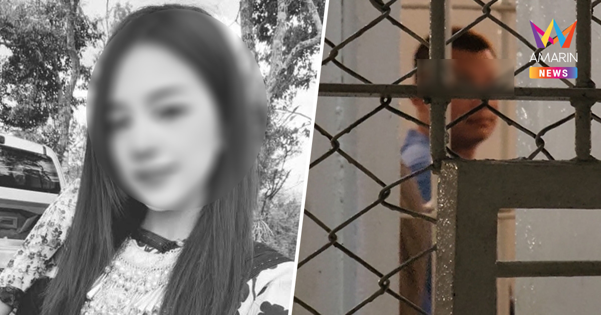 ไม่สลด! "ไอ้ปอนด์" พี่เขยโหดนอนคุกชิล หลังรับสารภาพฆ่ารัดคอ "น้องแพรว"