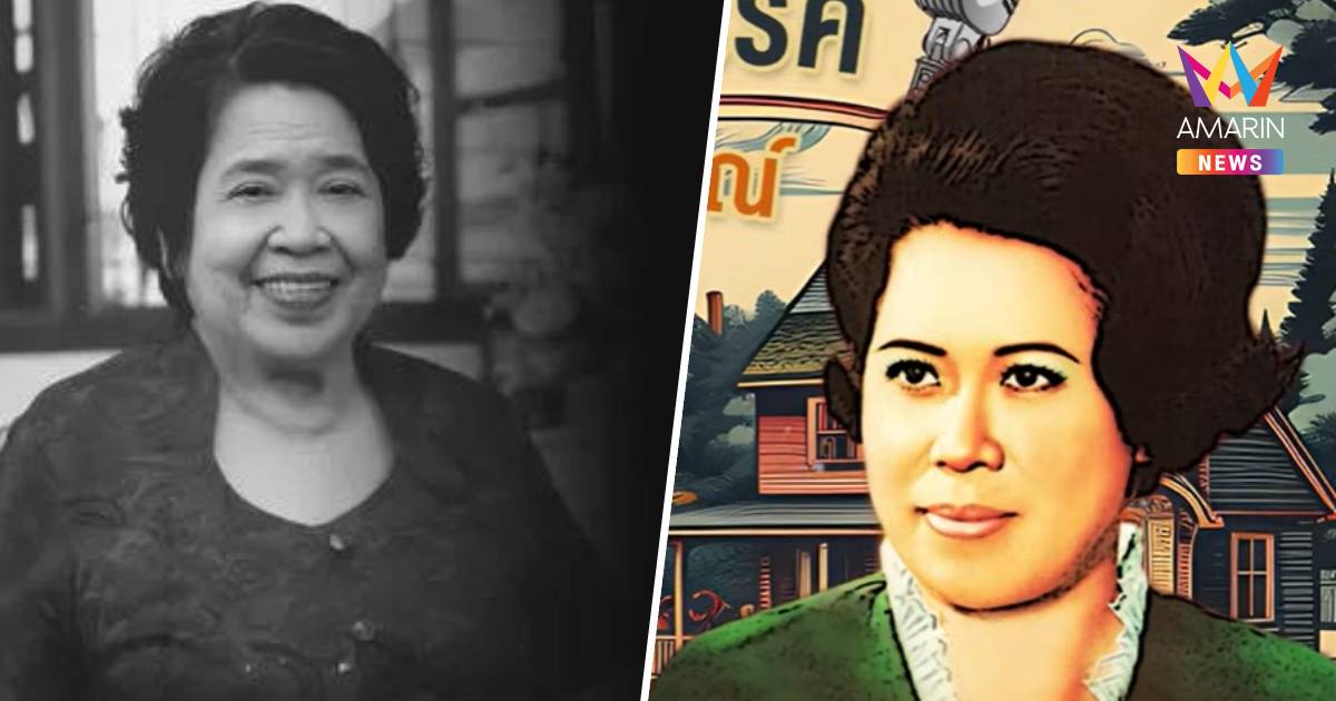 อาลัย"มัณฑนา โมรากุล" ศิลปินแห่งชาตินักร้องรุ่นแรกสุนทราภรณ์เสียชีวิต