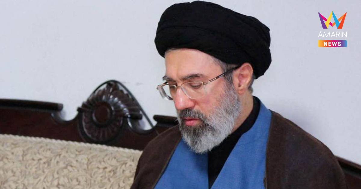 สื่ออิหร่านรายงาน "โมจตาบา" ผู้นำสูงสุดคนใหม่ ได้รับบาดเจ็บจากสงคราม