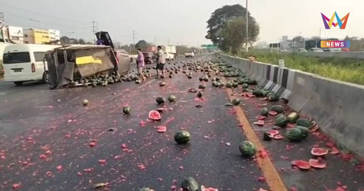 แดงเกลื่อนถนน! กระบะบรรทุกแตงโม 4 ตันยางแตกเทกระจาด