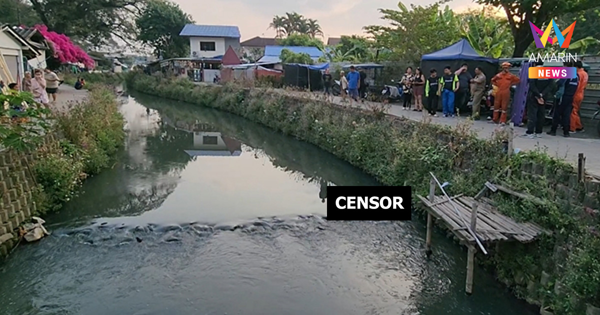 ช็อกแลนด์มาร์คเชียงใหม่! ชายวัย 40 จมน้ำดับปริศนา โอตารุเมืองไทย