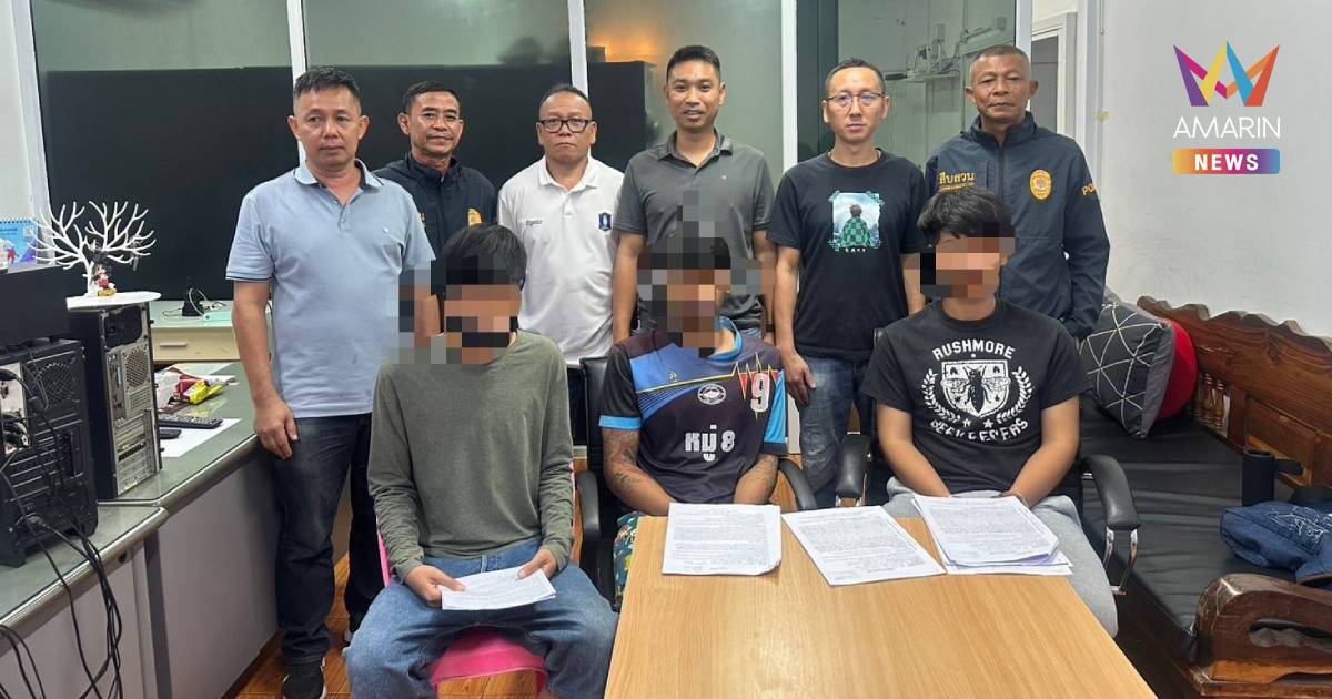 รวบครบแล้ว! กลุ่มวัยรุ่น 3 ราย แก๊งอุ้มเหยื่อวัย 18 ปี จ.ระยอง