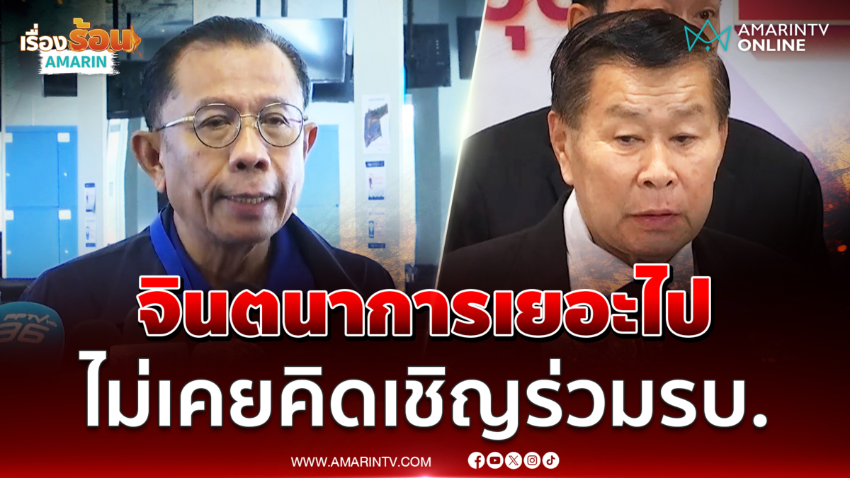 ศุภชัย โต้ เสรีพิศุทธ์ บอกภูมิใจไทยไม่เคยคิดเชิญร่วมรัฐบาล