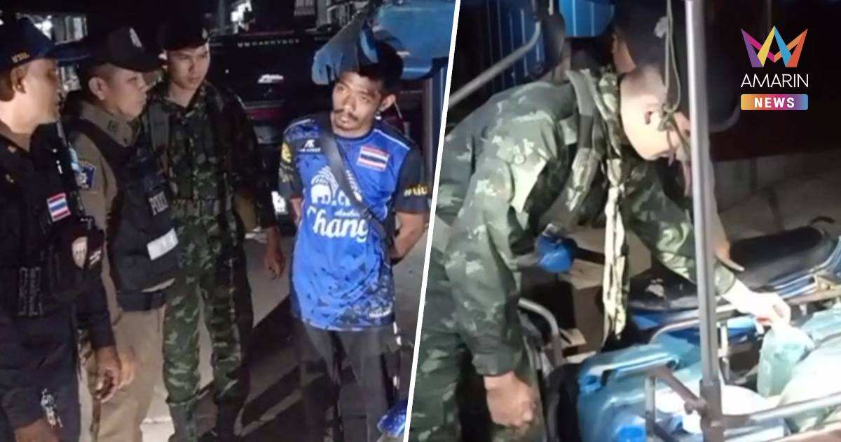 น้ำมันขาดแคลน! หนุ่มรับจ้างขนน้ำดีเซล 120 ลิตรข้ามชายแดน