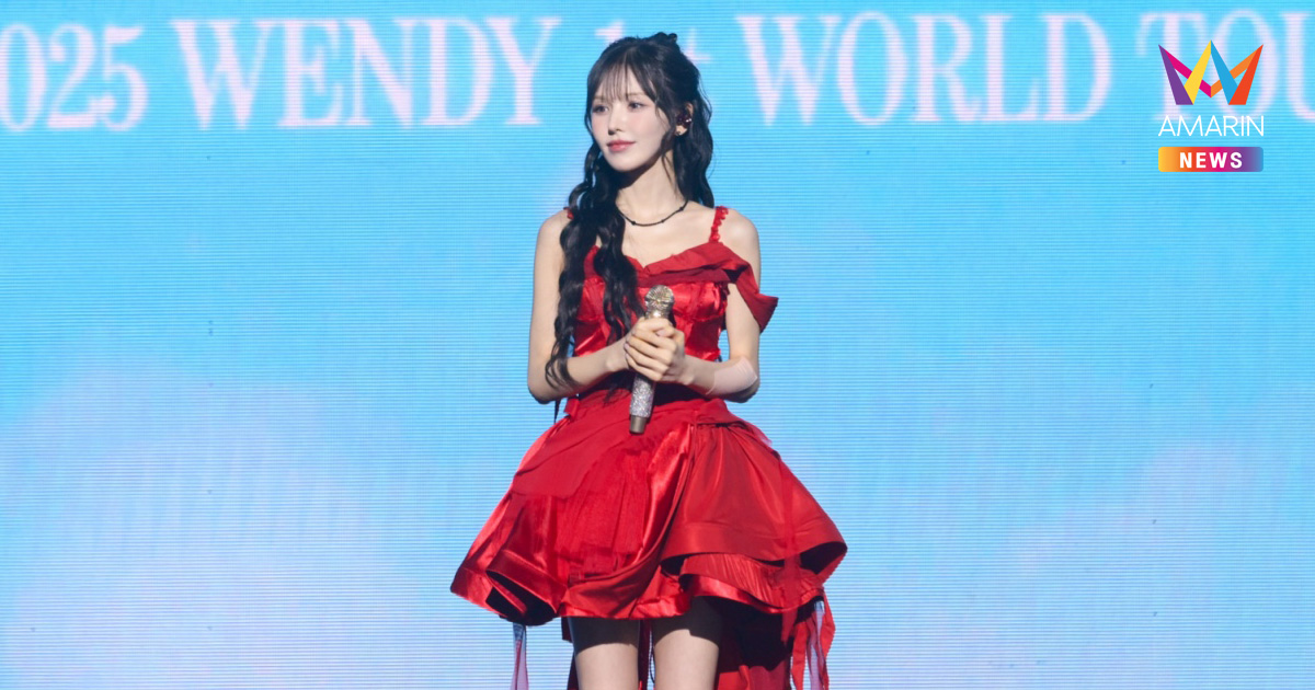 WENDY (เวนดี้) เติมเต็มชีวิตและลมหายใจ ด้วยพลังแห่งเสียงเพลงกับคอนเสิร์ตเดี่ยวครั้งแรกในประเทศไทย ‘2025 WENDY 1st WORLD TOUR <W:EALIVE> IN BANGKOK’