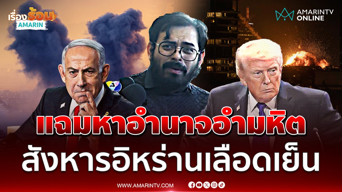 นักศึกษาไทยซัดมหาอำนาจสหรัฐฯสังหารพลเรือนอย่างเลือดเย็น