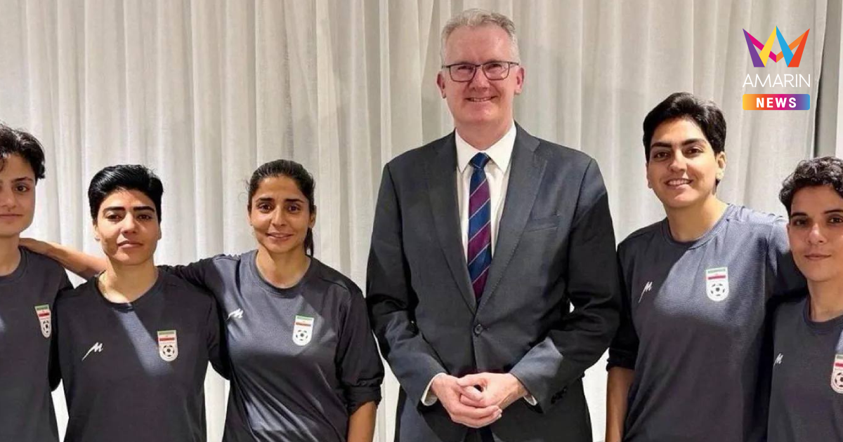 ออสเตรเลีย อนุมัติ วีซ่ามนุษยธรรม ให้ 5 นักเตะหญิงทีมชาติอิหร่าน