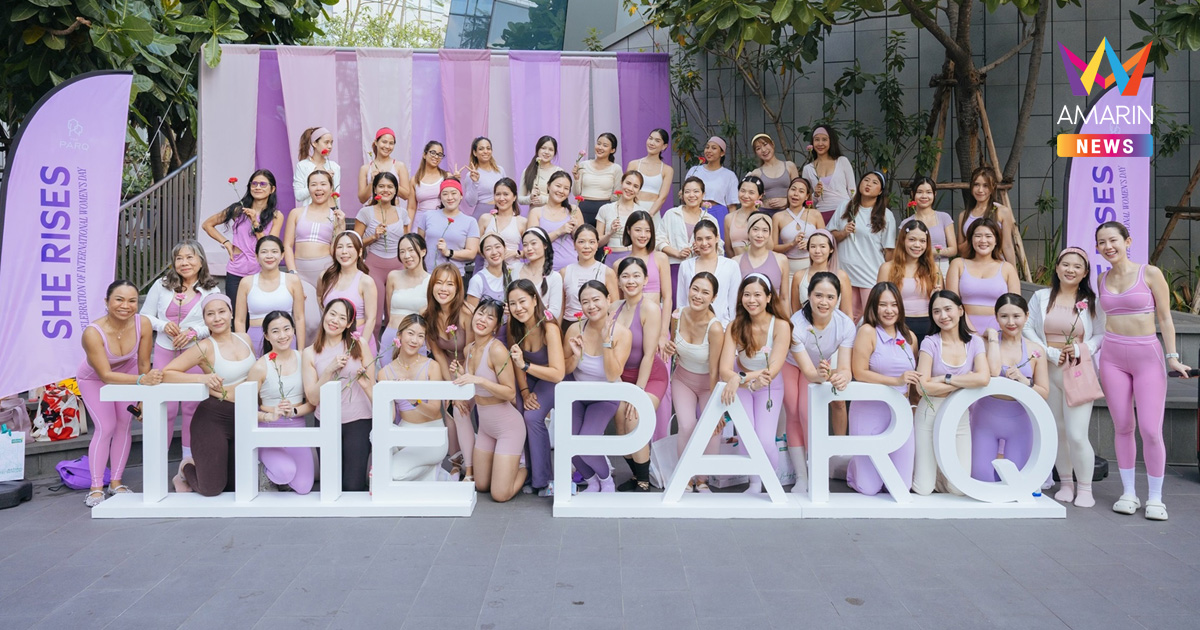 ขยับกาย พักใจ และเติมพลังให้ตัวเอง กับงาน She Rises ที่ The PARQ เชื่อมโยง Movement, Mindfulness และ Connection เข้าด้วยกัน เพื่อร่วมฉลองวันสตรีสากล