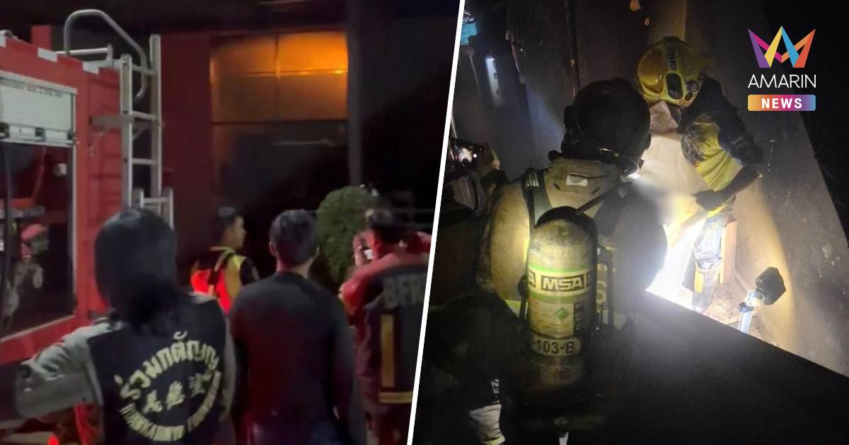 สลด! ไฟไหม้อาคารกลางดึก ซอยวิภาวดีรังสิต 64 หญิงวัย 40 เสียชีวิต 1 ราย