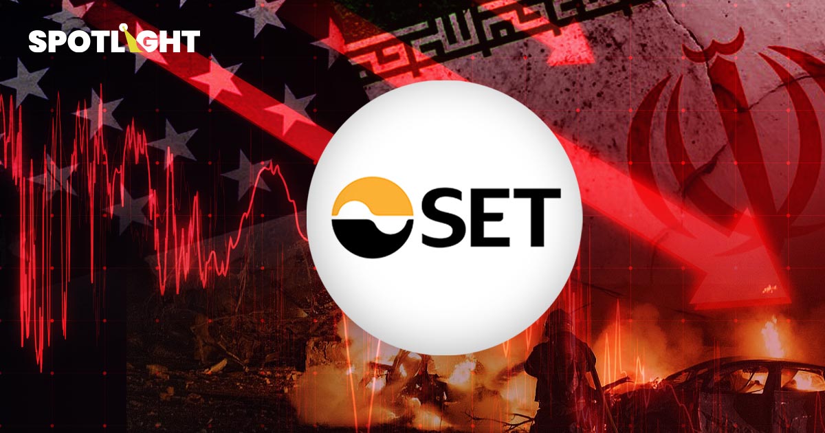 หุ้นไทยร่วงรับศึกอิหร่าน โบรกฯ คาดลงได้ถึง 75 จุด แนะเก็บหุ้นพลังงาน