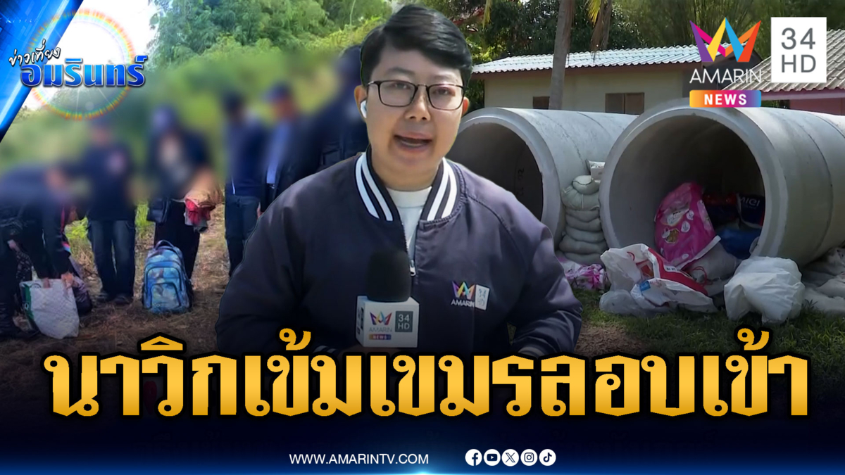 นาวิกโยธินยกระดับเข้ม ป้องกันเขมรลอบเข้าพื้นที่