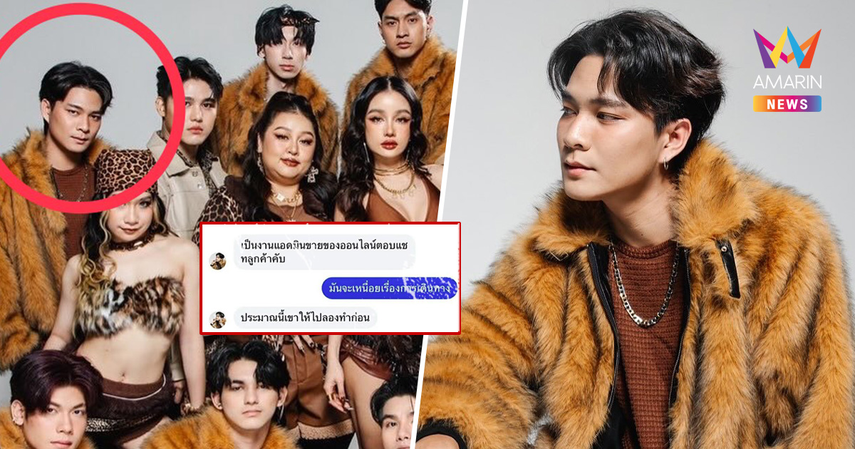 ด่วน "แดนเซอร์ กระแต" หายตัว! เปิดแชทสุดท้าย หวั่นถูกหลอกไปเขมร