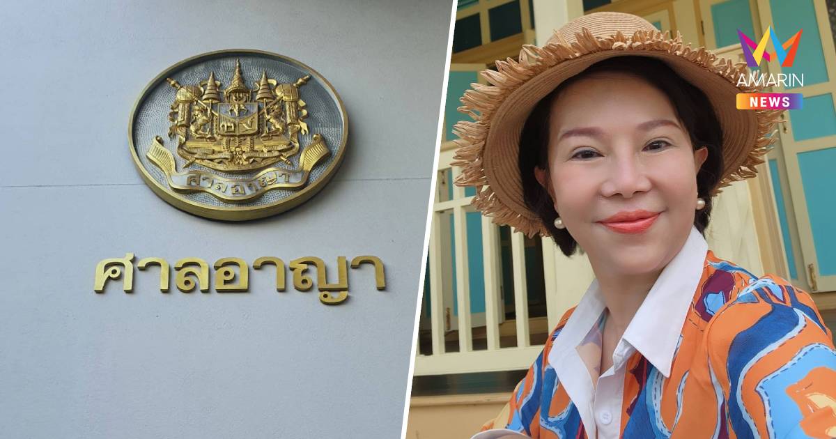 ศาลจำคุก68เดือนรอลงอาญา 1ปี"อมรัตน์"คดีหมิ่น-คุกคาม"ปีใหม่"FCเพื่อไทย