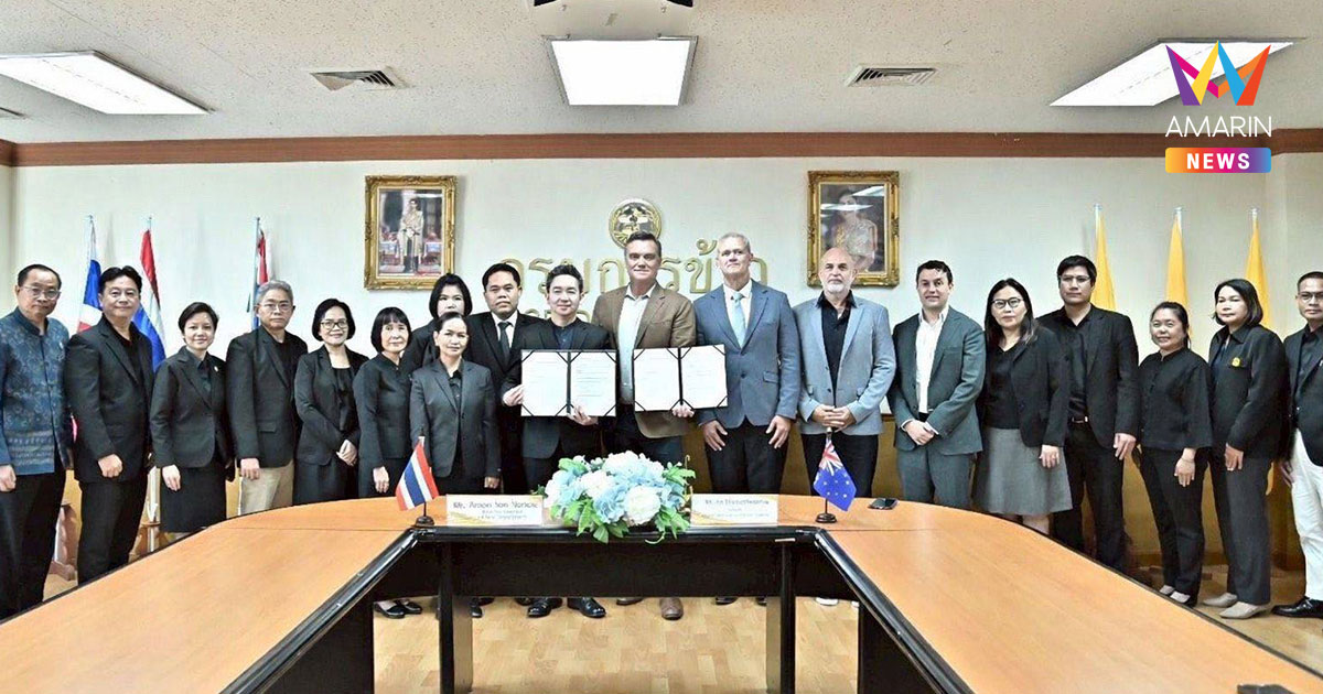 ข่าวดีชาวนา! กรมการข้าวผนึกทุนออสเตรเลีย นำร่องปลูกข้าวคาร์บอนต่ำ