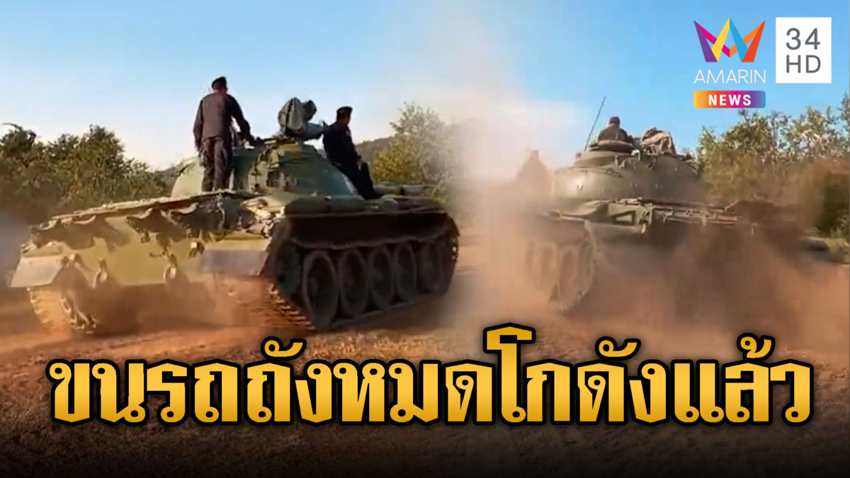 ทหารเขมรขับรถถัง-รถเกราะตะลุยป่าทุกวัน