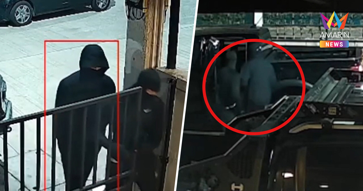 แก๊งไอ้โม่งดำควงมีดบุกปล้นบ้านเชฟอังกฤษ กวาดเซฟ 2 ล้านกลางดึก