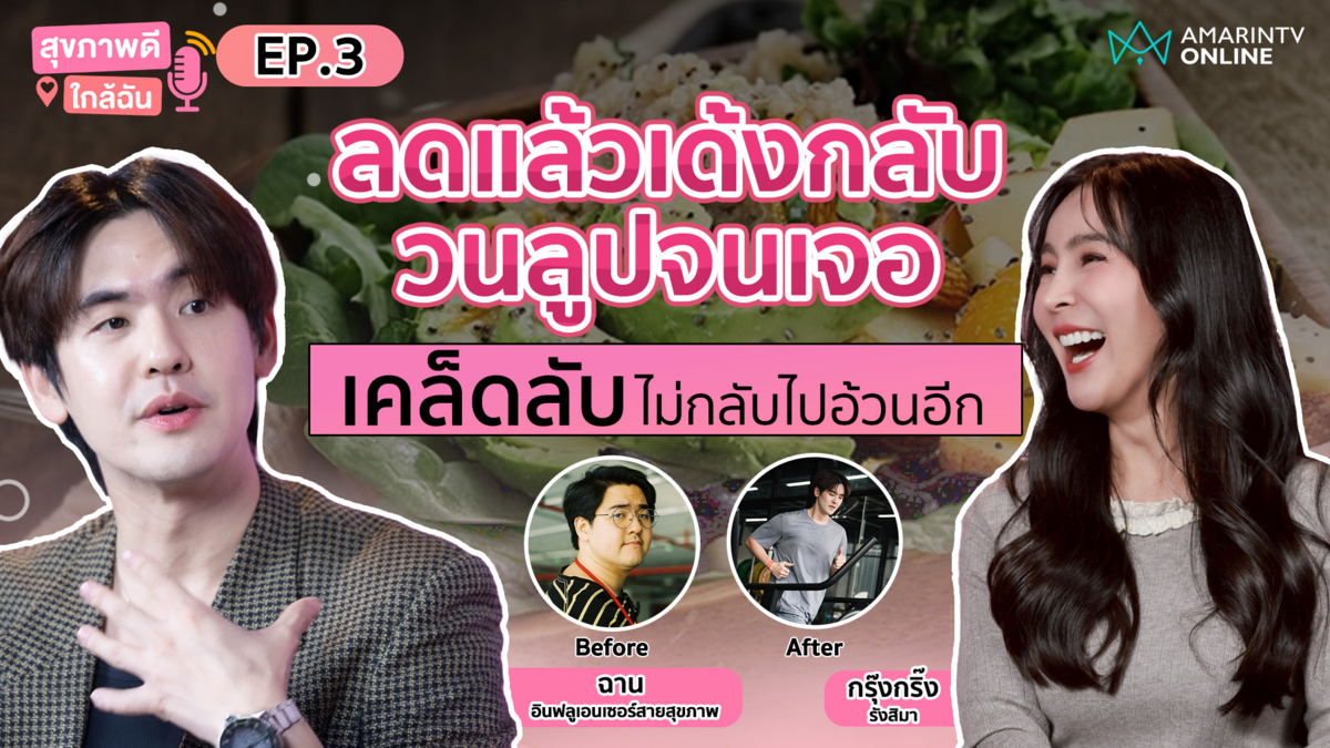 ตุ่มเผือก!! สามโลร้อย!!! | สุขภาพดีใกล้ฉัน 