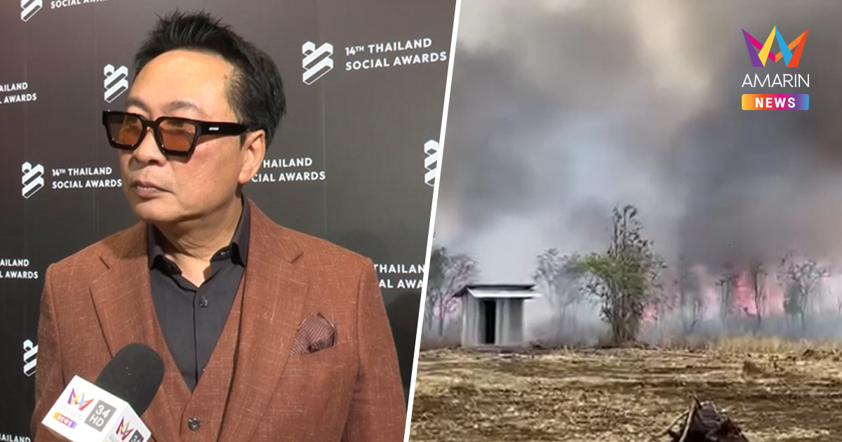 "เปิ้ล นาคร" ลั่นเวรกรรม เขมรเผาป่าไหม้บ้านตัวเอง เผยทหารไทยมีทีเด็ด