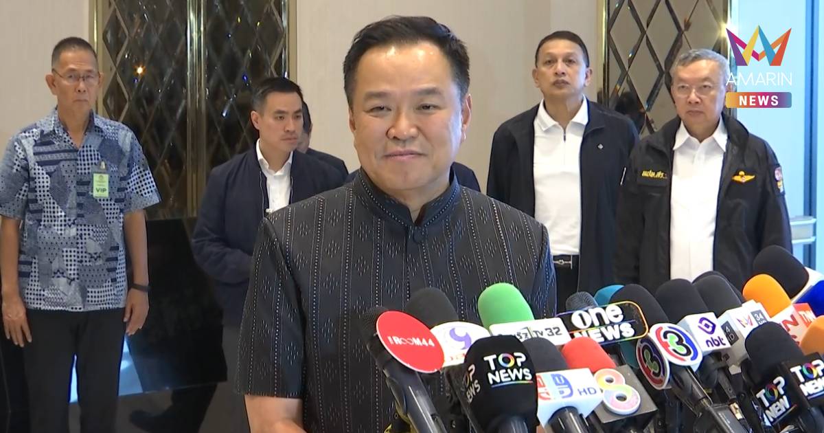 "อนุทิน" ชี้ เปิดสภาฯ เลือกนายกฯ ยังมีหลายปัจจัยอยู่เหนือการควบคุม