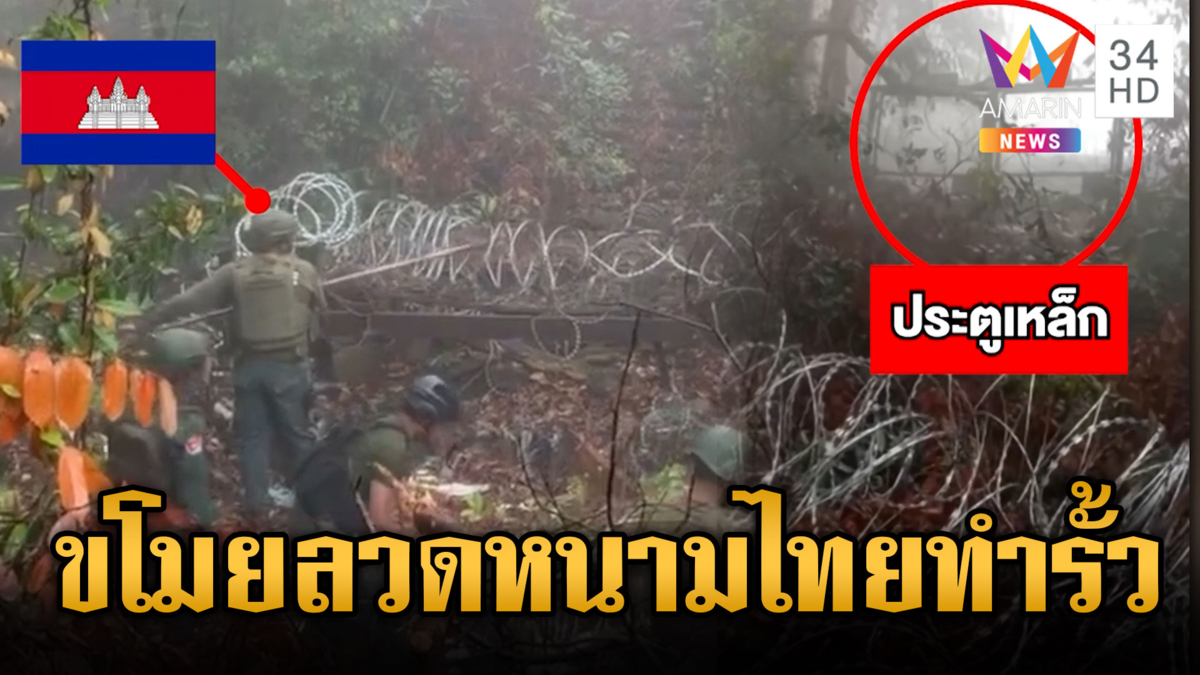 ด่วน! เขมรหอบลวดหนามหีบเพลง วางตรงข้ามประตูเหล็กพระวิหาร