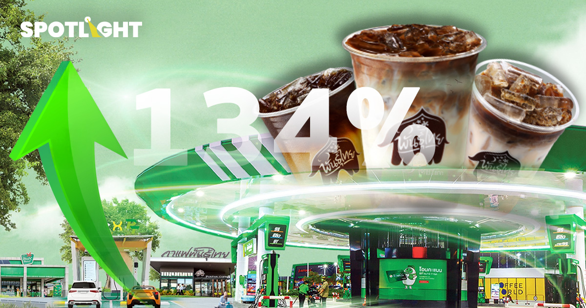 กาแฟพันธุ์ไทยรายได้พุ่ง 134% ดันกำไร PTG โต 3.1% ในปีที่ธุรกิจน้ำมันหด