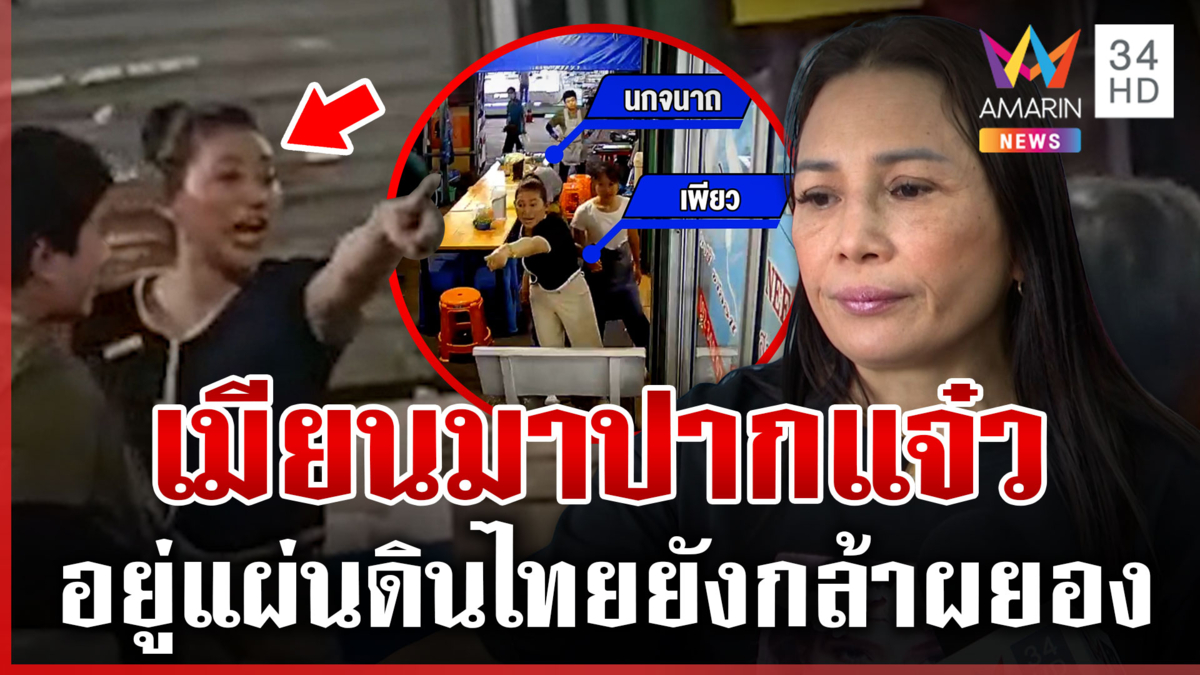 สาวเมียนมาปากแจ๋วด่าเดือดกลางตลาด