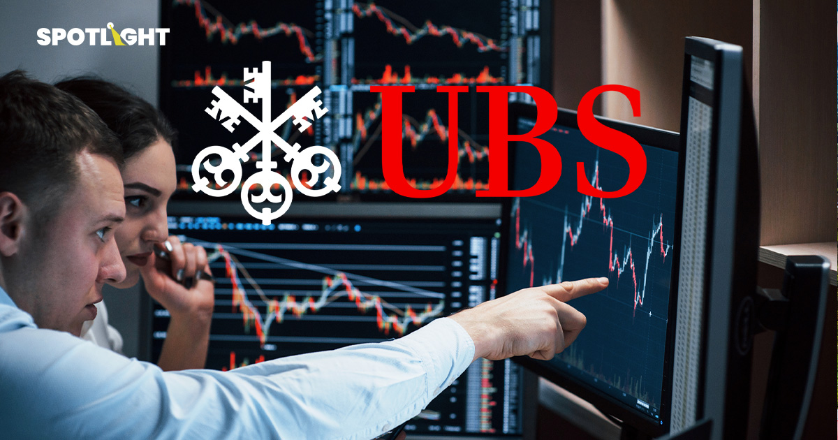 UBSลดมุมมองหุ้นสหรัฐ ปัจจัยบวกเริ่มอ่อนแรง นโยบายทรัมป์เพิ่มความเสี่ยง