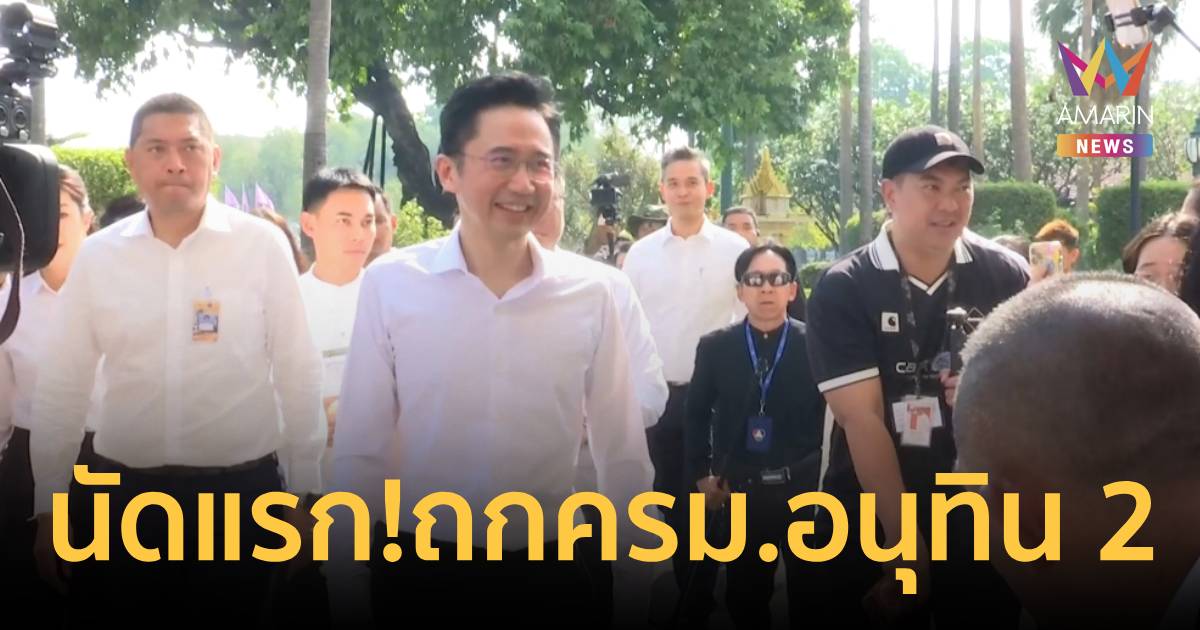 ถกครม.อนุทิน 2 นัดแรก เคาะงบฯอุ้มขนส่ง1.6 ล้านล้าน-บัตรคนจนเพิ่ม100บาท