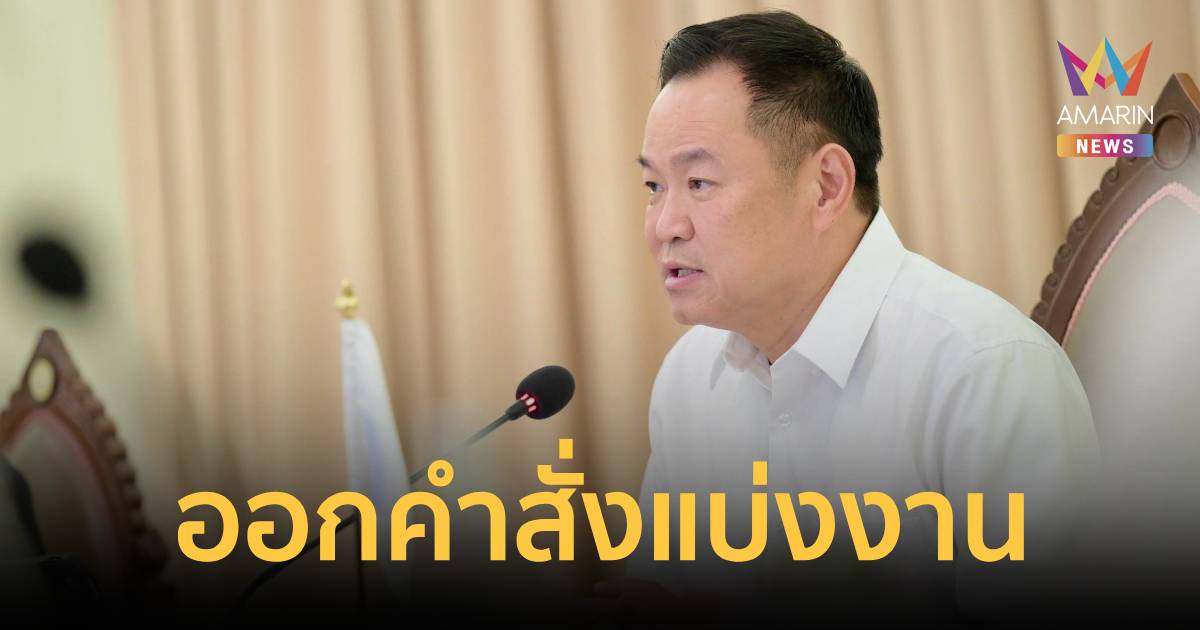 นายกฯ ออกคำสั่งแบ่งงาน บริหารราชการตามกลุ่มภารกิจ คุมเอง ปราบทุจริต