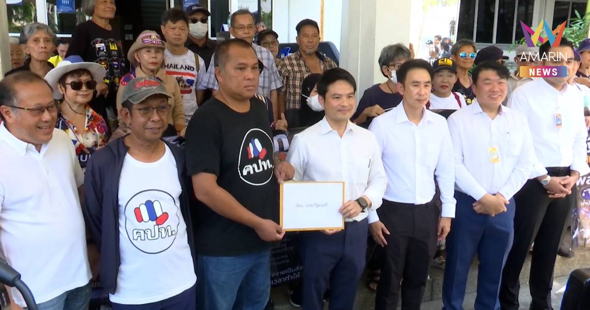 คปท. บุกทำเนียบฯ จี้นายกฯ ล้างโครงสร้างพลังงาน-เช็กบิล ‘ไอ้โม่ง’