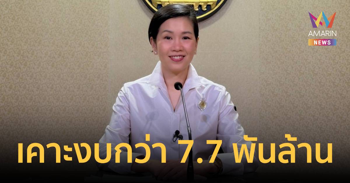 ครม. เคาะงบกลางกว่า 7.7 พันล้านบาท เดินหน้าช่วยเหลือ ปชช.