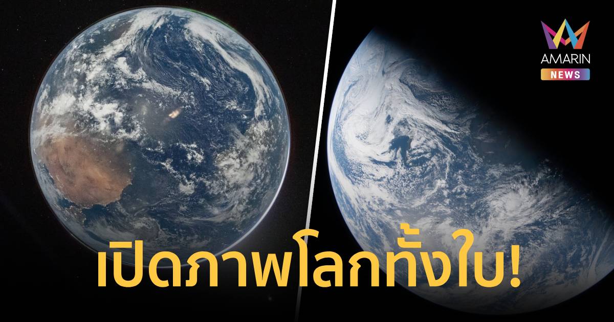 NASA เปิดภาพ โลกทั้งใบล่าสุด บันทึกโดยนักบินอวกาศ อาร์เทมิส 2