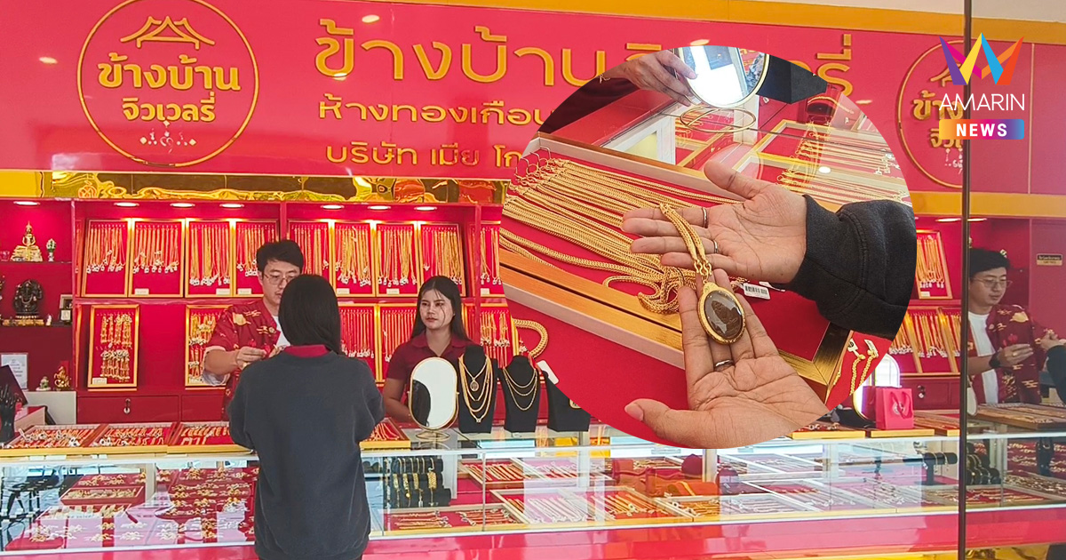 หนุ่มสาวโรงงานแห่ช้อป “ทองเกือบแท้” ใส่โชว์ช่วงสงกรานต์