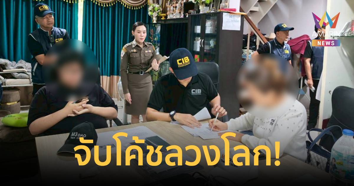 CIB จับโค้ชลวงโลกหลอกลงทุนเหรียญทุนคริปโต ความเสียหายว่า 30 ล้านบาท