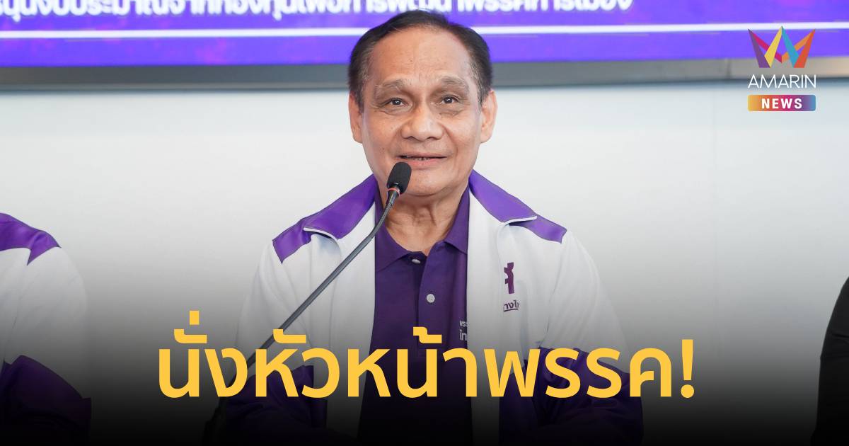 ไทยสร้างไทยจัดทัพใหม่ เลือก 