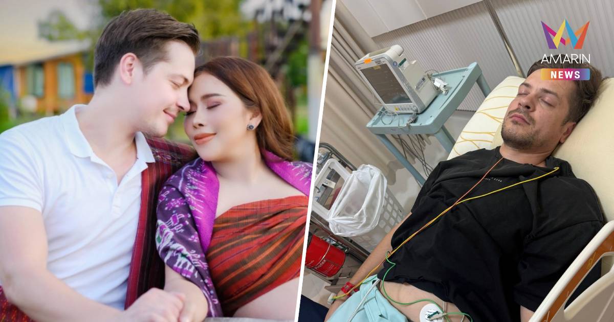 แฟนคลับส่งใจ! "อ้ายสติ๊ก" สามีนางบี ถูกหามส่ง ICU ด่วน