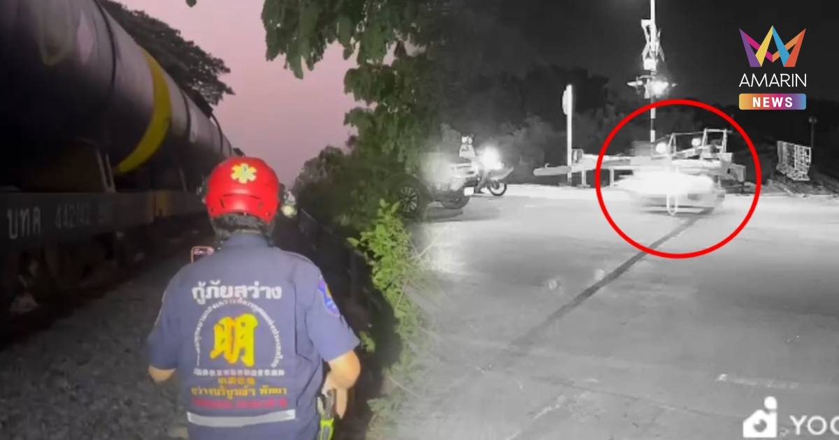 สลดร! รถไฟขยี้ร่าง 2 สาว หลังฝ่าไม้กั้น ดับคารางร่างแหลก