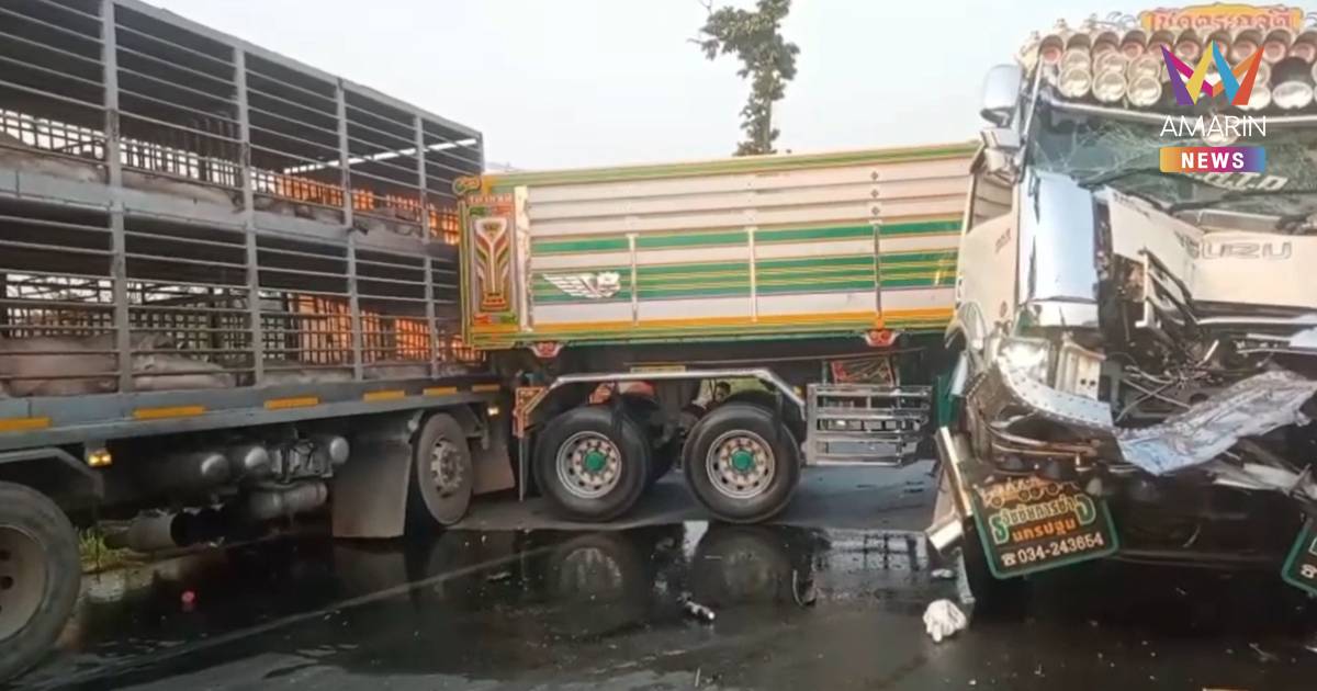 ระทึก! รถบรรทุกยักษ์ใหญ่ ชนสนั่น 3 คันรวดบนถนนสายเทพสถิต บาดเจ็บ 2 ราย
