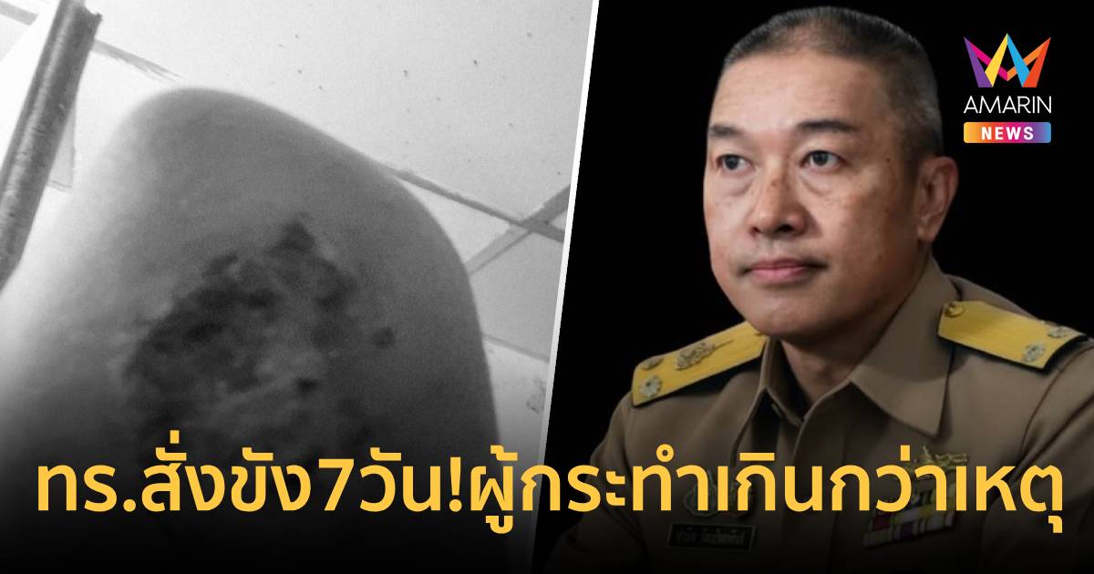 กองทัพเรือสั่งขัง 7 วัน! ผู้กระทำเกินกว่าเหตุ ฝ่าฝืนคำสั่ง ผบ.ทร.