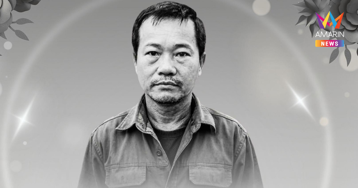 อาลัยวีรบุรุษดับไฟป่า "เดชา ตาธิกา" สละชีพกลางสมรภูมิเพลิงป่าเมืองแพร่