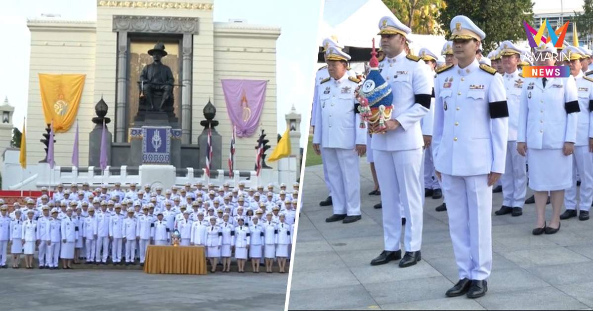 สส.-สว. พร้อมใจวางพานพุ่ม น้อมรำลึก วันจักรี 2569